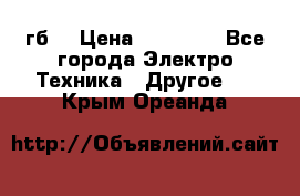 Samsung s9  256гб. › Цена ­ 55 000 - Все города Электро-Техника » Другое   . Крым,Ореанда
